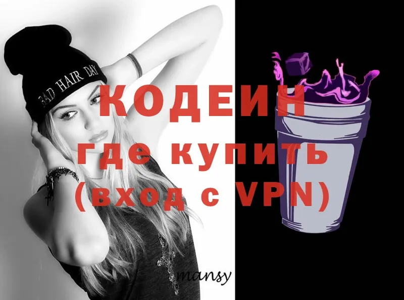 Кодеин Purple Drank  Калининск 